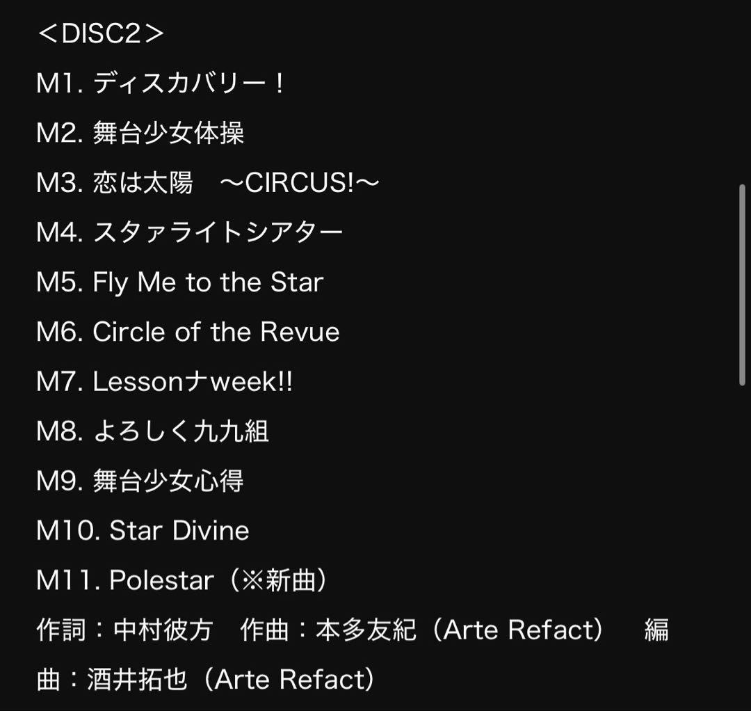 【初回限定版】少女☆歌劇 レヴュースタァライト CDセット