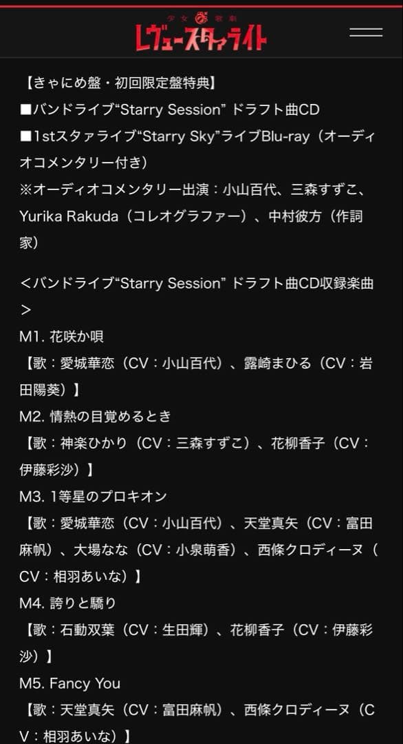 【初回限定版】少女☆歌劇 レヴュースタァライト CDセット