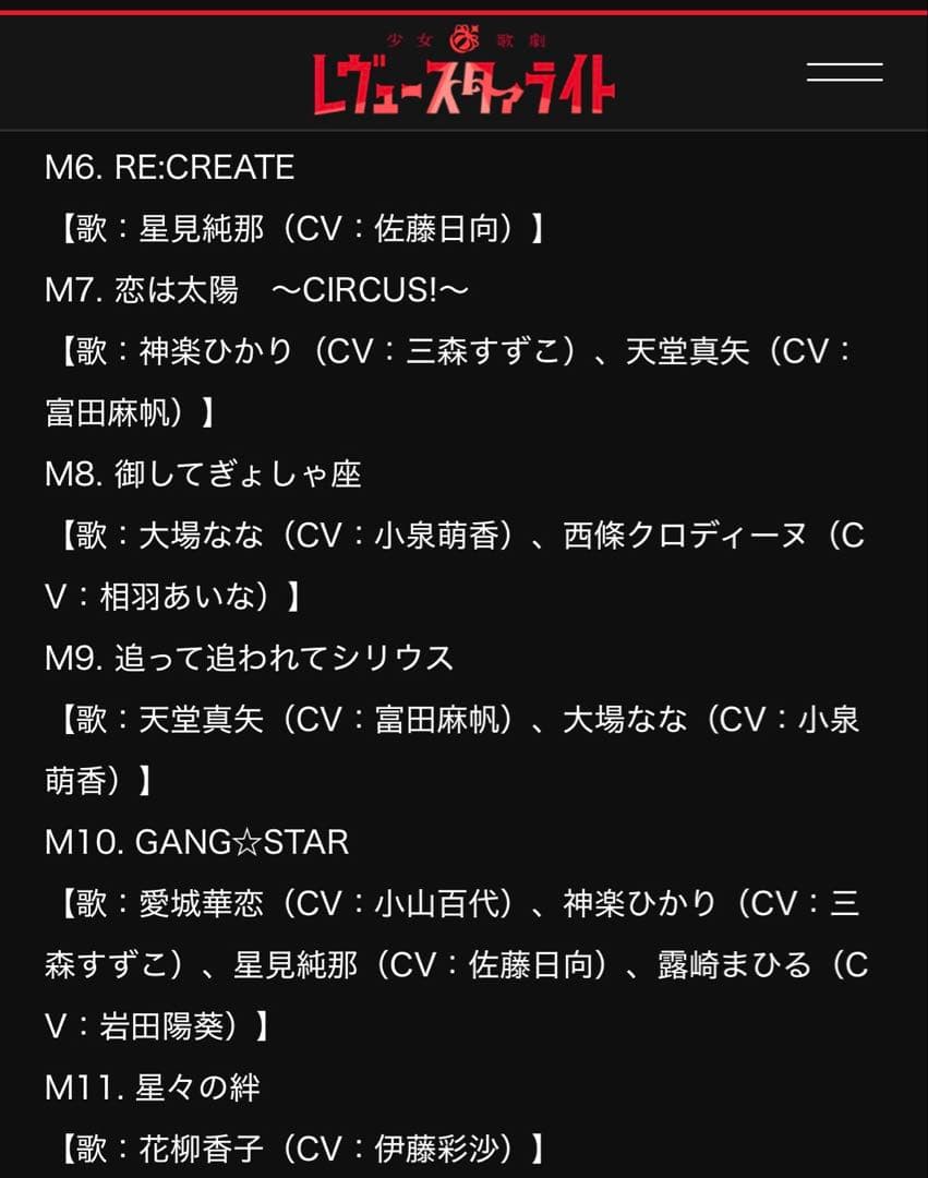 【初回限定版】少女☆歌劇 レヴュースタァライト CDセット