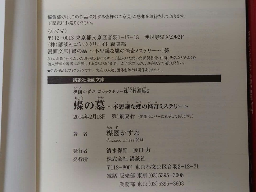 楳図かずお ゴシックホラー珠玉作品集 文庫コミック 全5巻 ＋ 夜が怖い