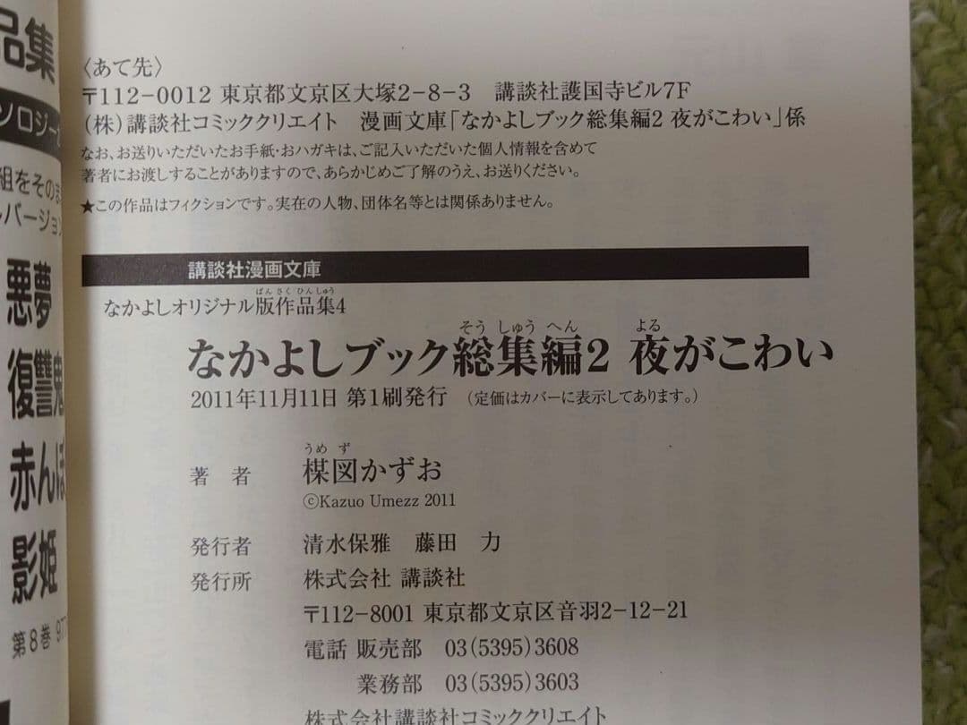 楳図かずお ゴシックホラー珠玉作品集 文庫コミック 全5巻 ＋ 夜が怖い