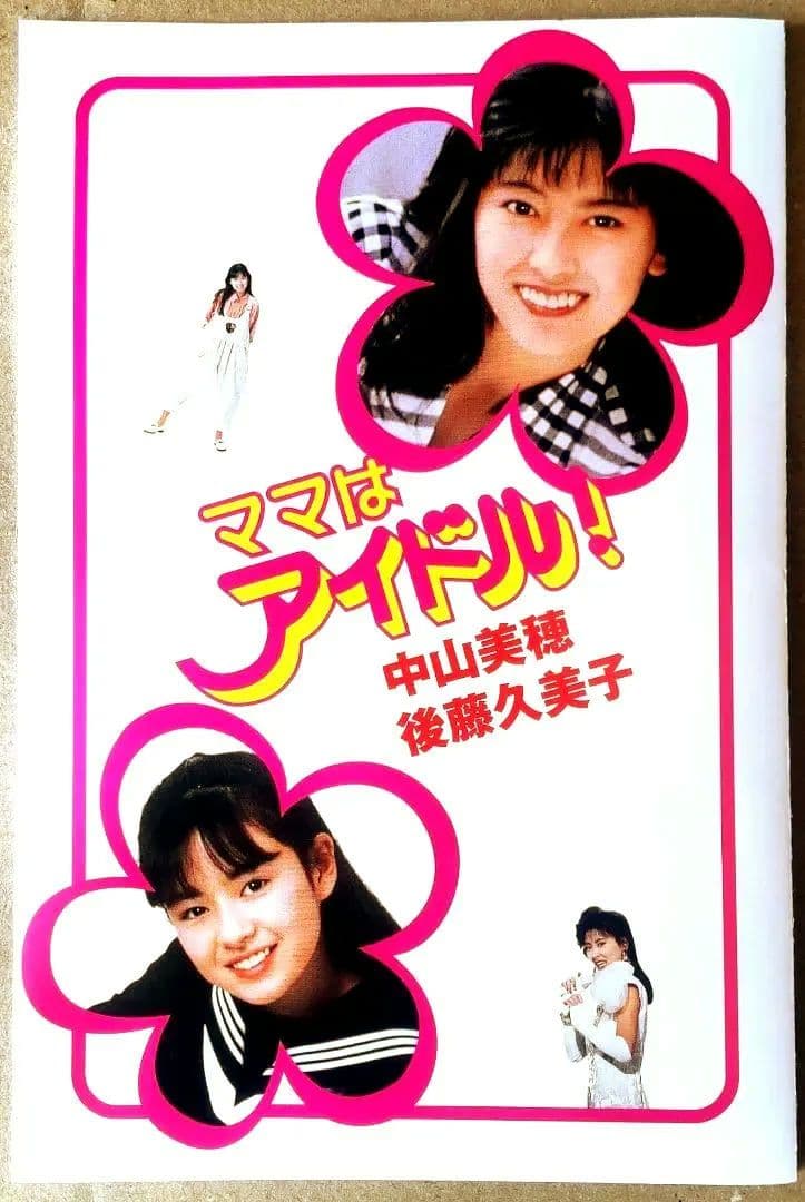 ママはアイドル ! DVD-BOX〈初回生産限定・7枚組〉