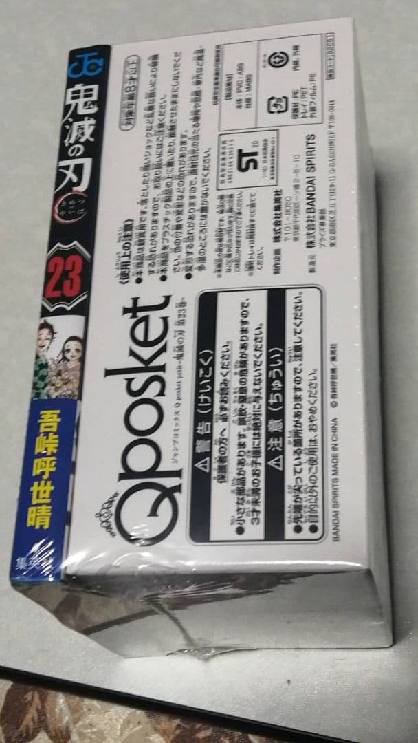 ☆鬼滅の刃セット☆