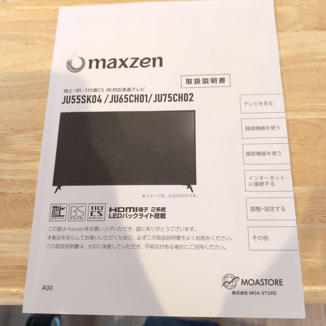 maxzen 65インチ液晶テレビ【〜2/28まで大幅値下げ中】