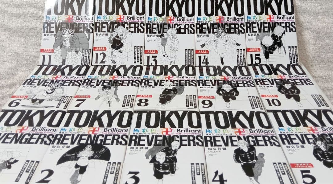 全巻初版帯付き　極彩色 東京卍リベンジャーズ1-31巻 全巻セット フルカラー