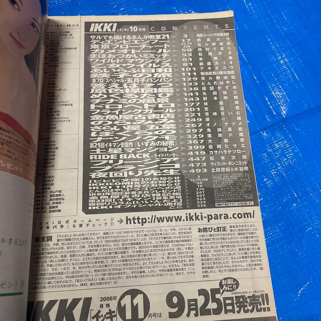 月刊IKKI 月刊イッキ 2006年10月号 ドロヘドロ掲載 青年漫画雑誌