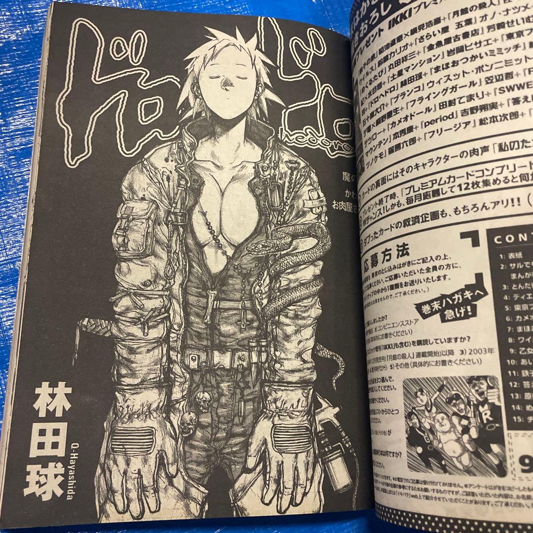 月刊IKKI 月刊イッキ 2006年10月号 ドロヘドロ掲載 青年漫画雑誌