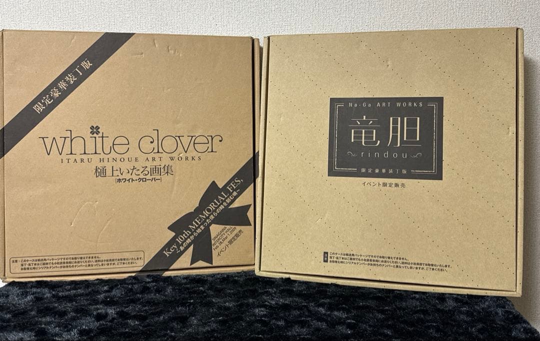 竜胆~rindou~ & white clover 限定豪華装丁版