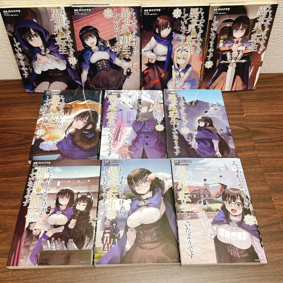 よくわからないけど異世界に転生したようです　1〜29巻　既刊・全巻セット