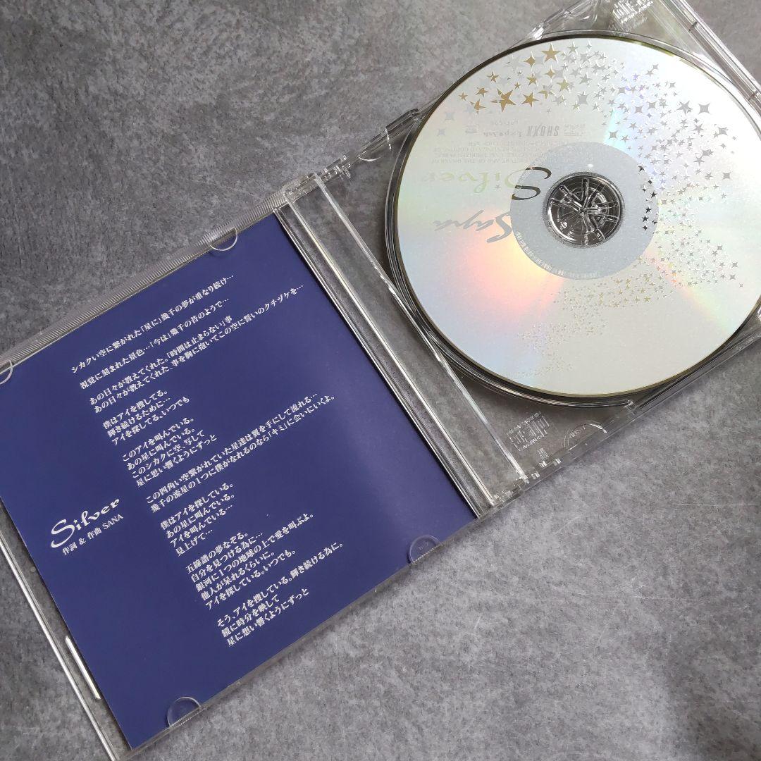 【限定CD】「Silver」SANA（ex.MASK）【ヴィンテージ】ソロCD