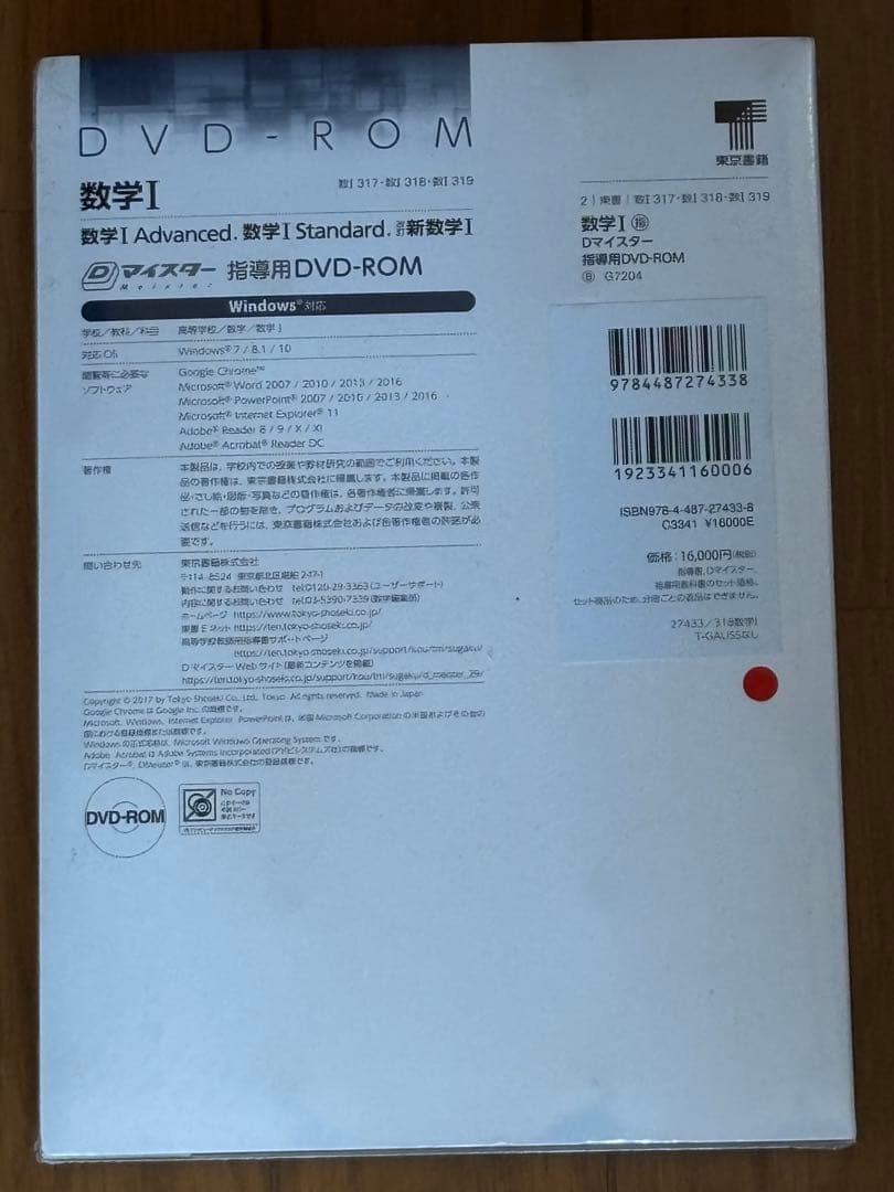 数学 I Standard 指導書 DVD-ROM セット
