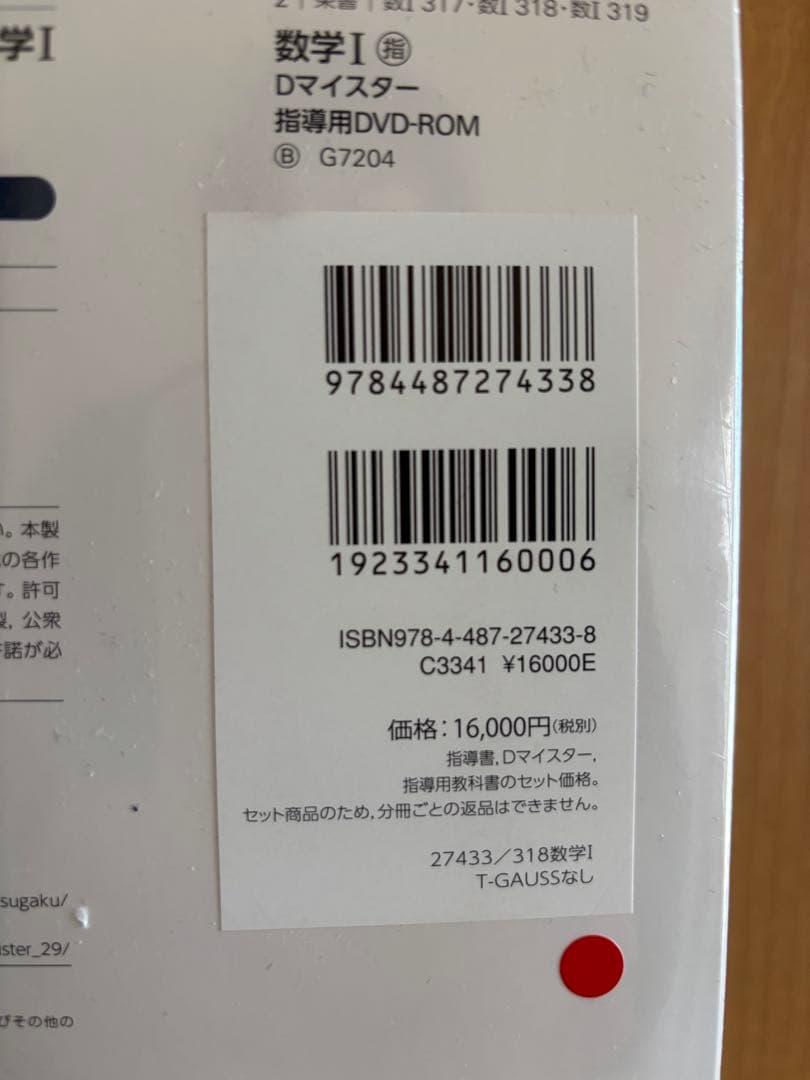 数学 I Standard 指導書 DVD-ROM セット