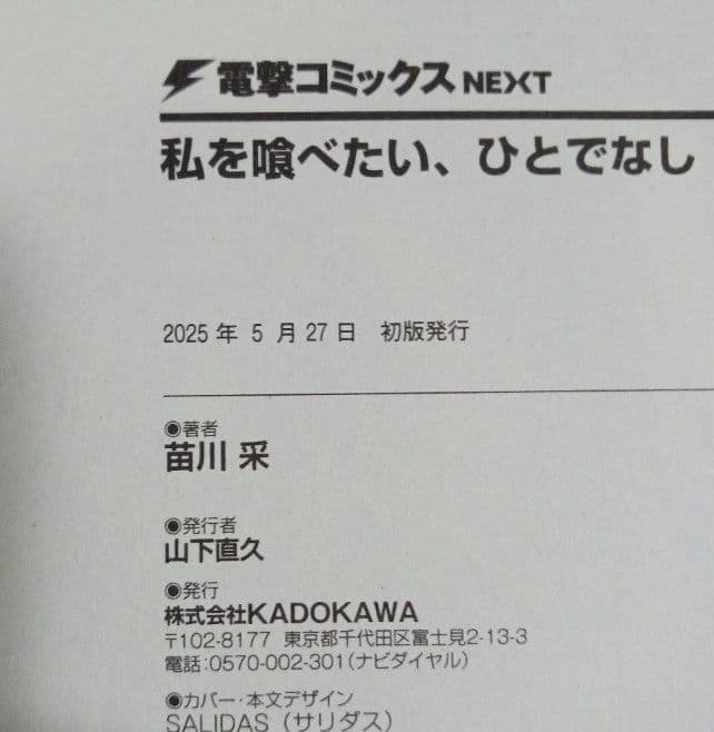 私を喰べたい、ひとでなし 1～10巻