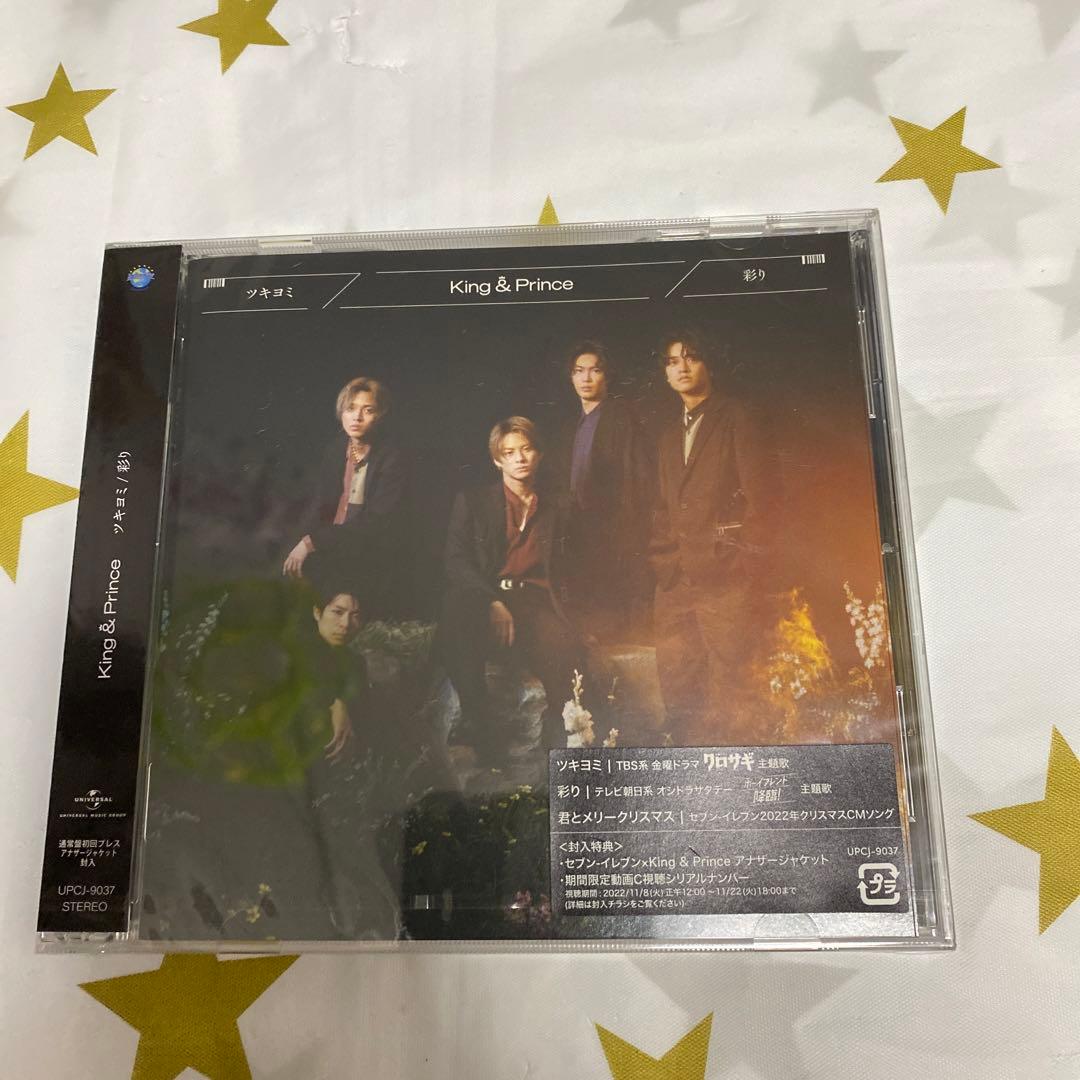 新品未開封King & Prince CDアルバムDVDまとめ売り