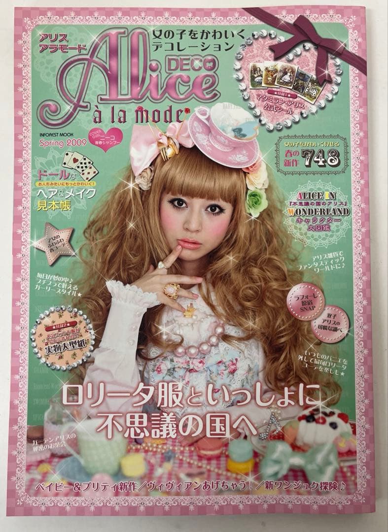 アリス・アラモード : ロリータ服といっしょに不思議の国へ　3冊セット