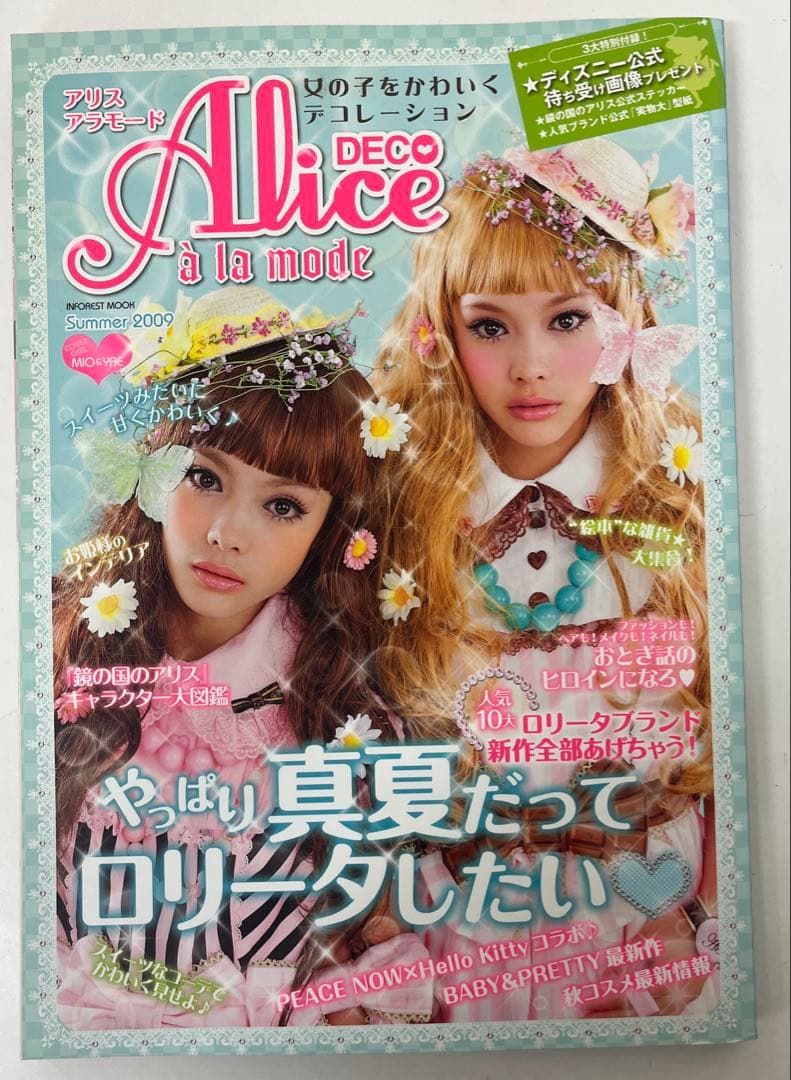 アリス・アラモード : ロリータ服といっしょに不思議の国へ　3冊セット