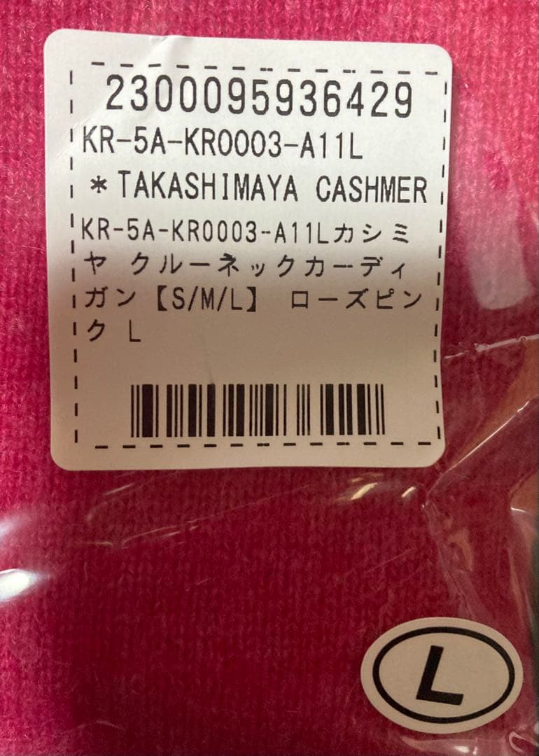 高島屋カシミアカーディガン ローズピンク　Ｌ