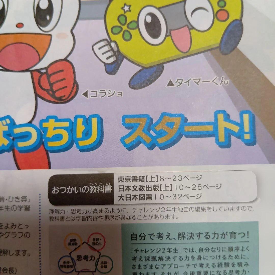 進研ゼミ小学2年生　約1年分４月から2月まで　こどもチャレンジ