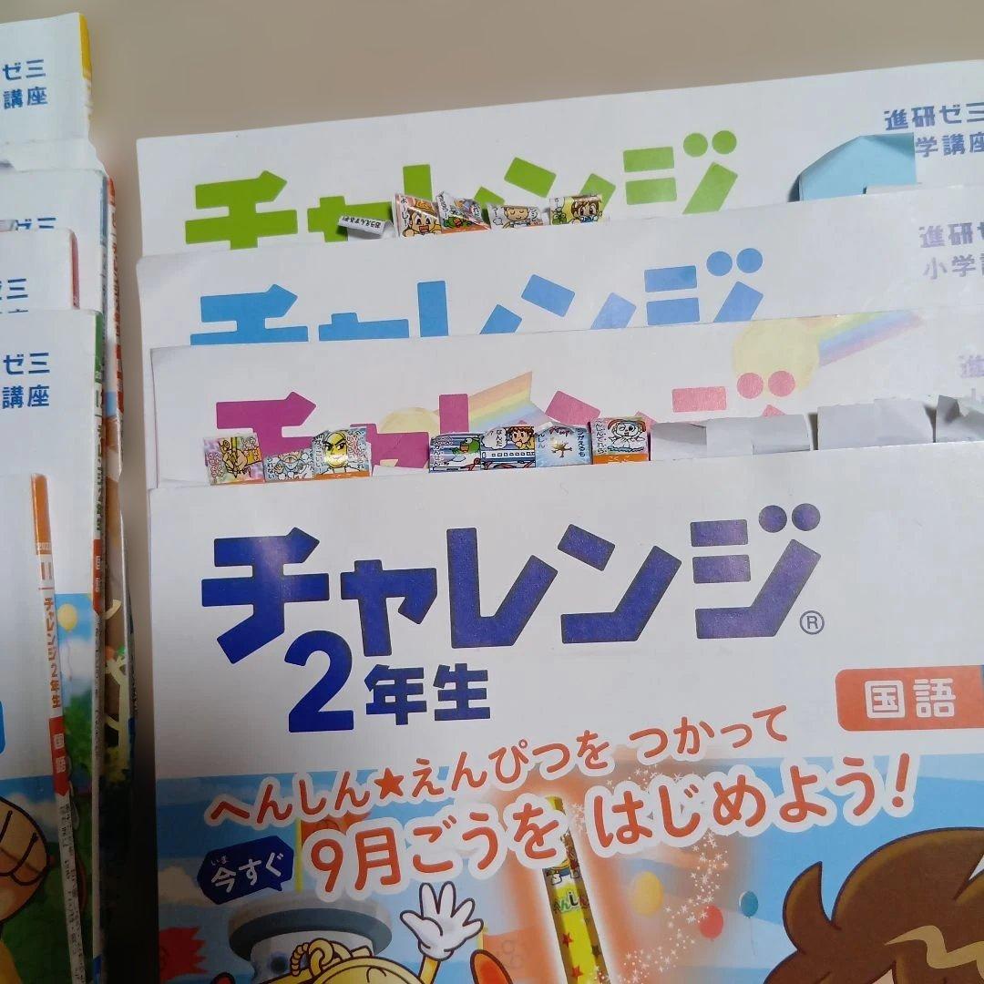 進研ゼミ小学2年生　約1年分４月から2月まで　こどもチャレンジ