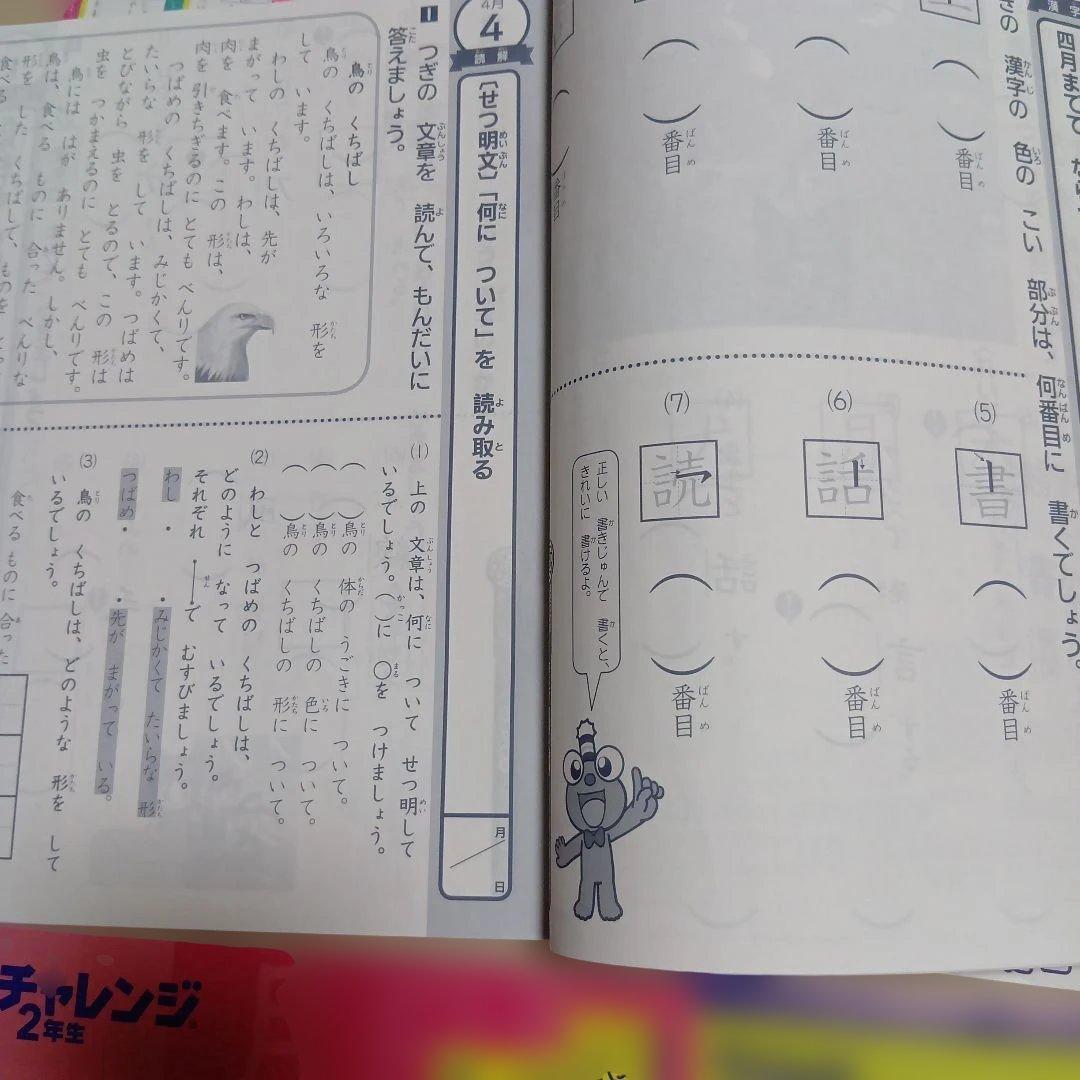 進研ゼミ小学2年生　約1年分４月から2月まで　こどもチャレンジ
