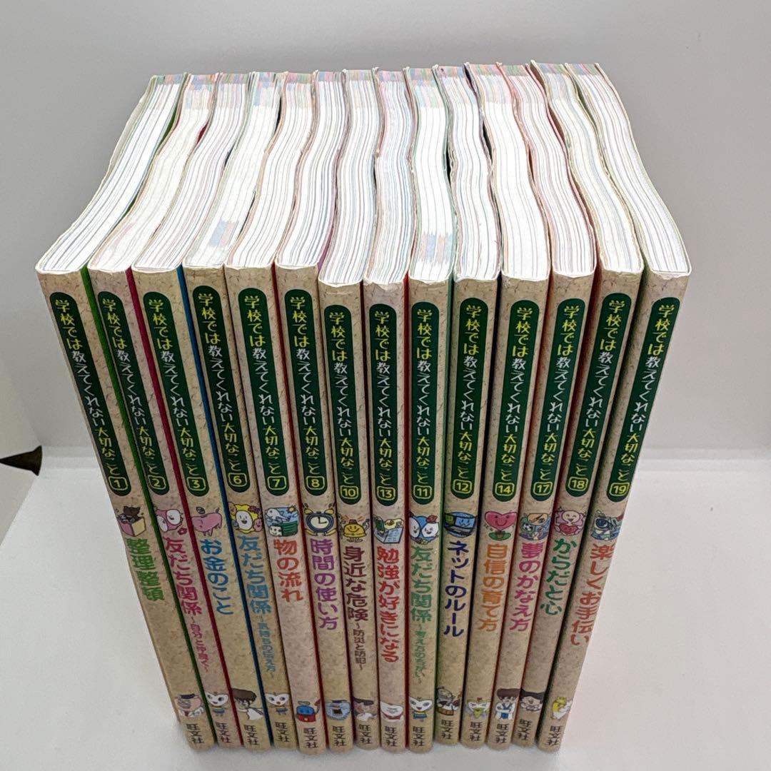 学校では教えてくれない大切なこと　シリーズ14冊セット