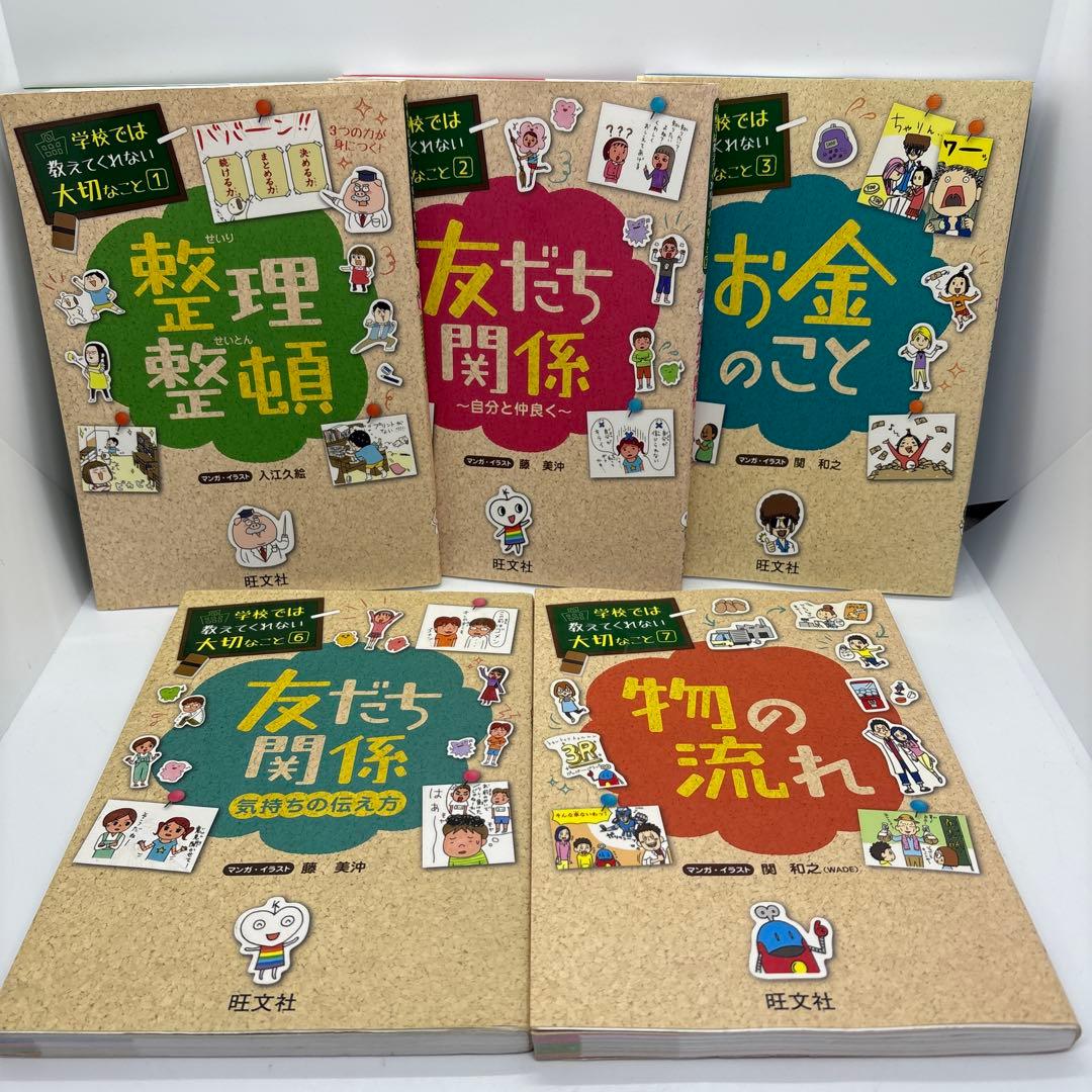 学校では教えてくれない大切なこと　シリーズ14冊セット