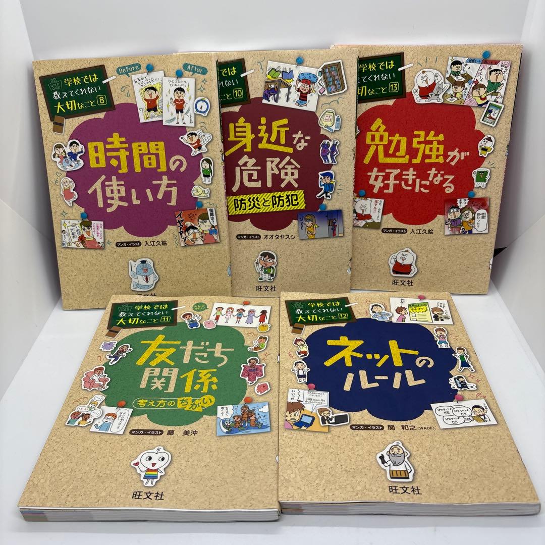 学校では教えてくれない大切なこと　シリーズ14冊セット