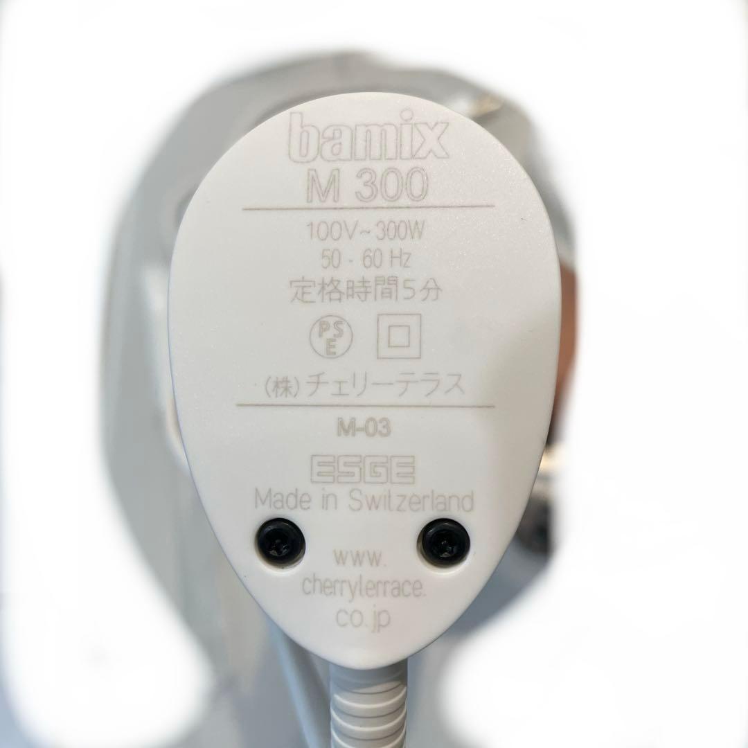保証書有　bamix バーミックス M300 プラススノー