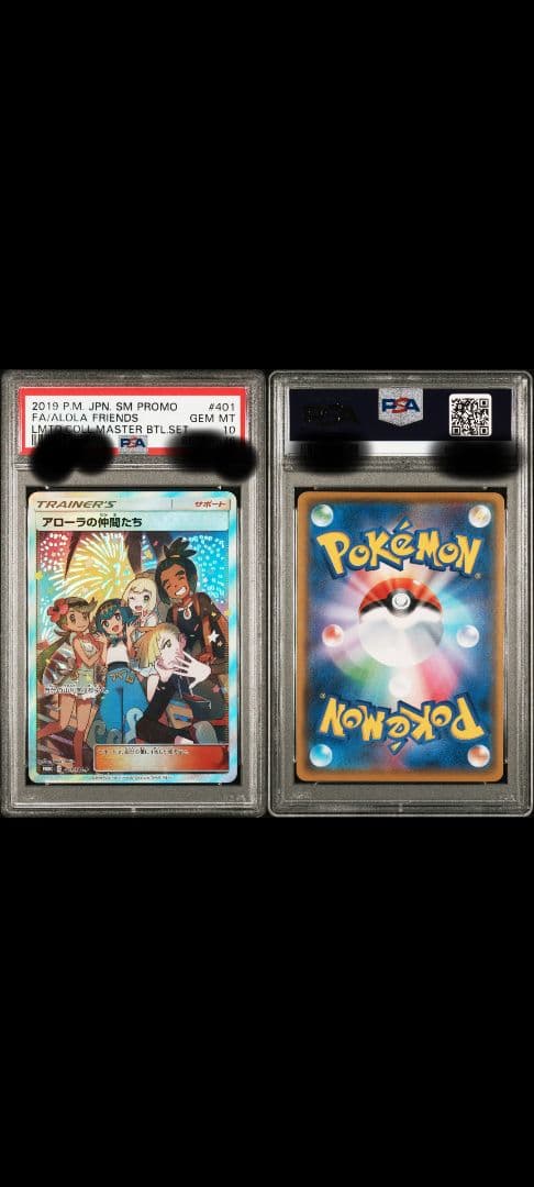 ポケモンカード　アローラの仲間たち　PSA10 　　 サポート　sr リーリエ