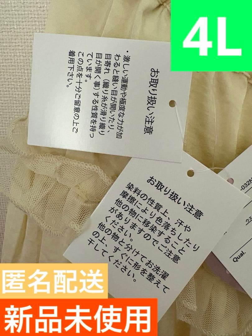 【劇レア・4L】新品 美沙子しまむら NINA'S ペチスカート キナリ2WAY