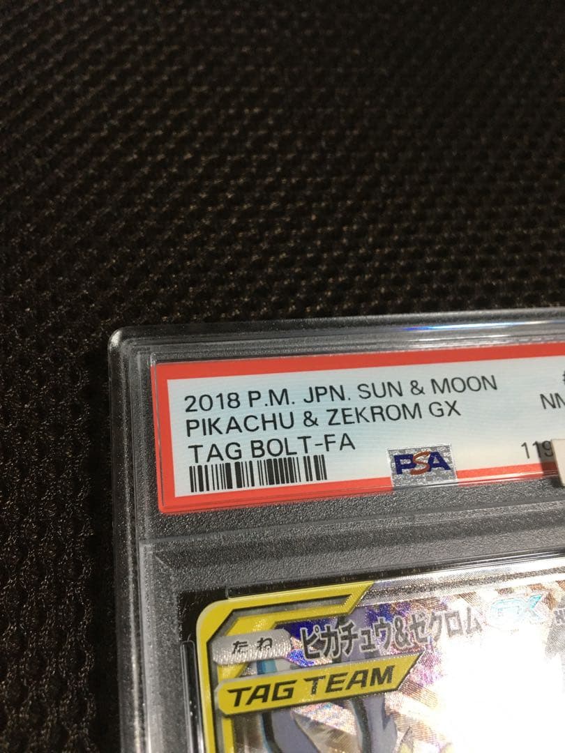 あ ポケモンカード PSA8 ピカチュウ＆ゼクロムＧＸ SM9