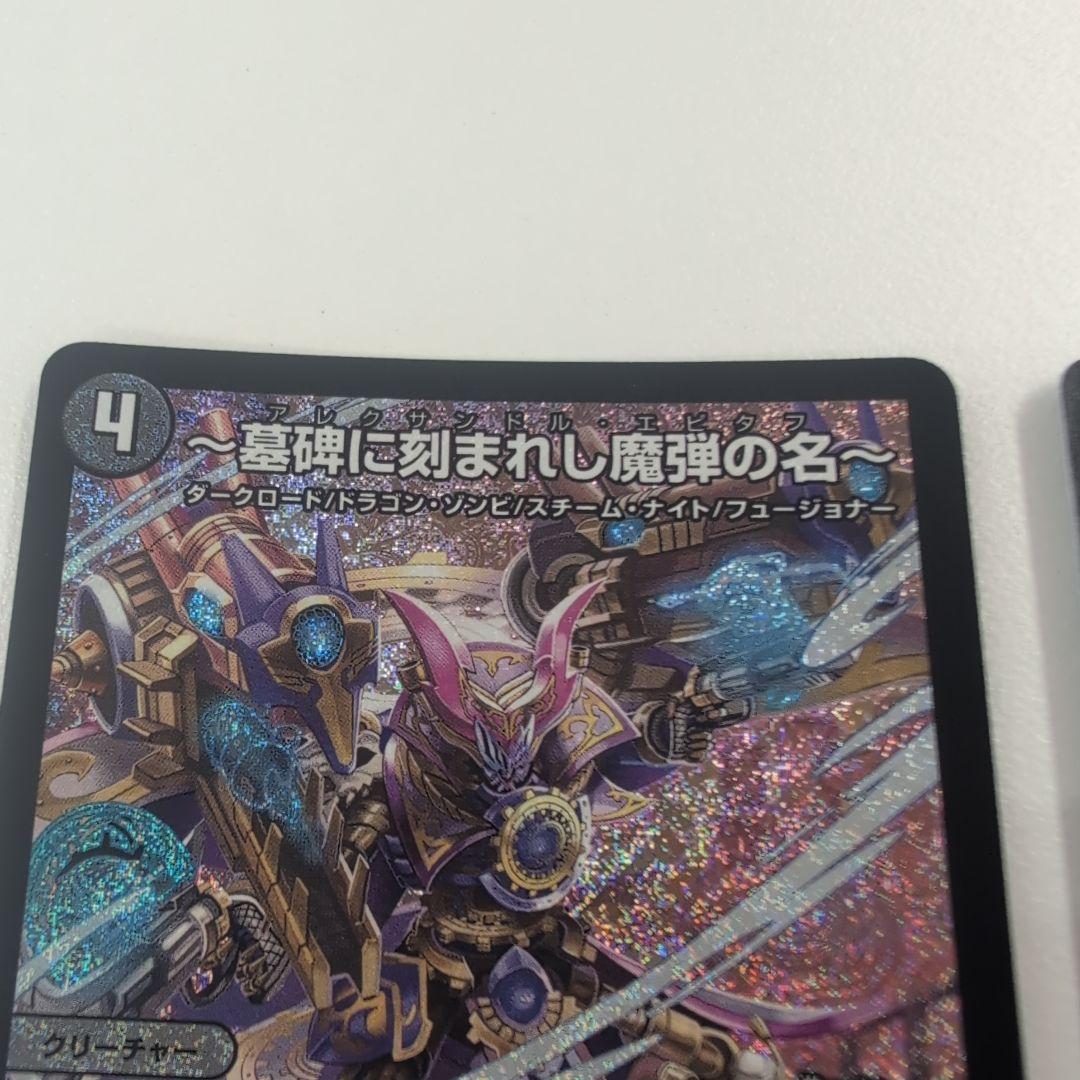 デュエルマスターズ クリーチャーカード 霊碑に刻まれし魔弾の名