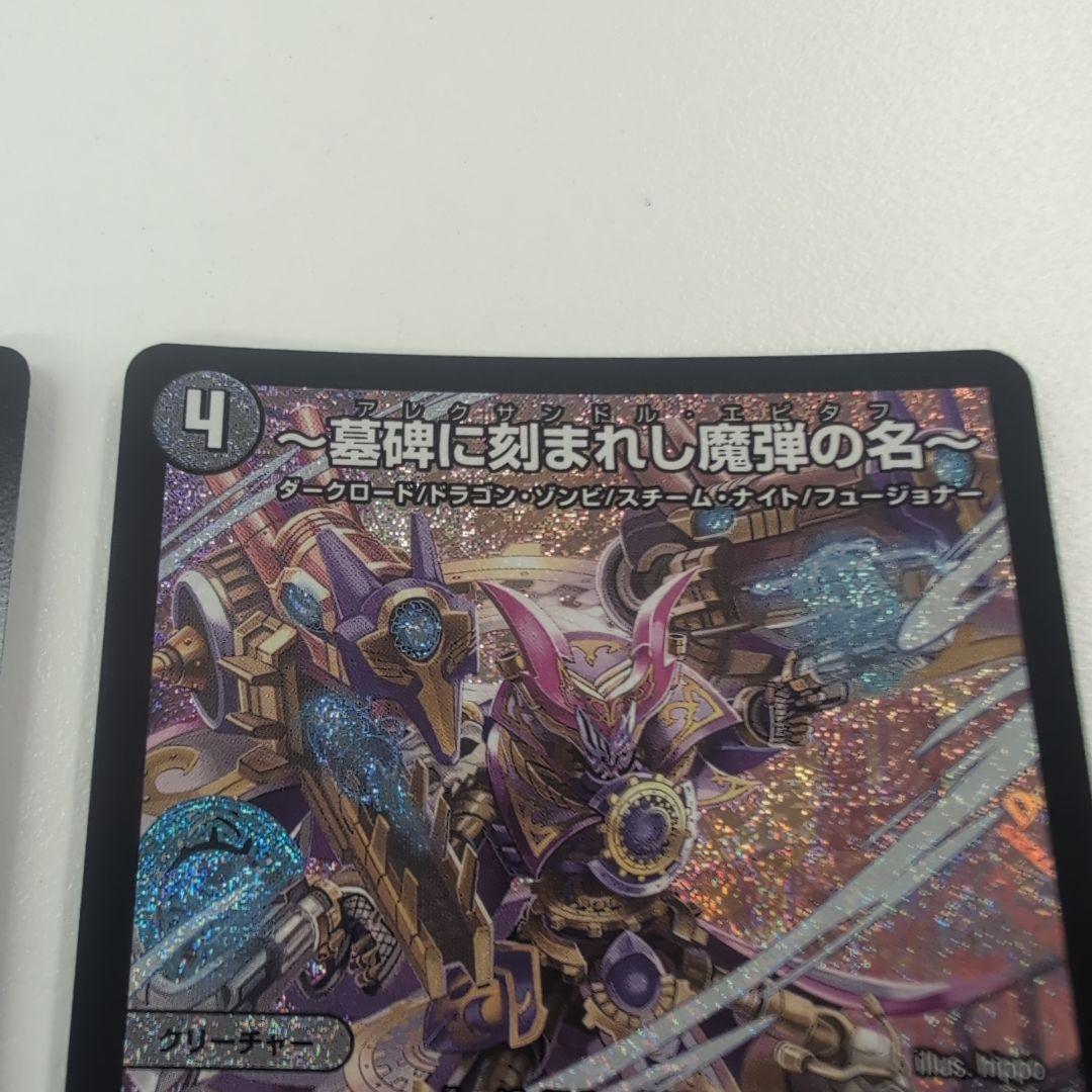 デュエルマスターズ クリーチャーカード 霊碑に刻まれし魔弾の名