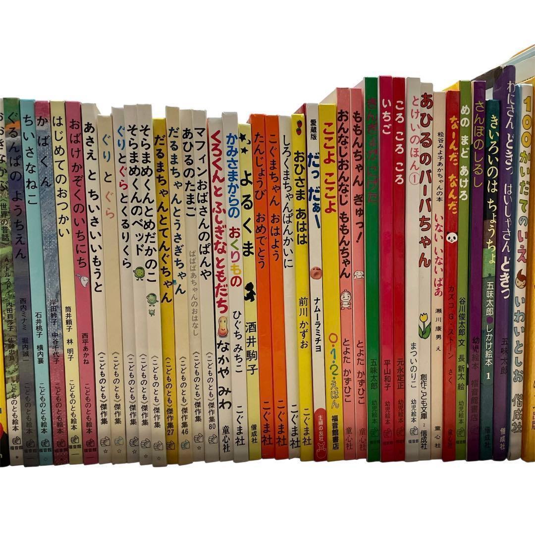 絵本まとめ売り　くもん推薦図書　福音館ロングセラーなど　　セット