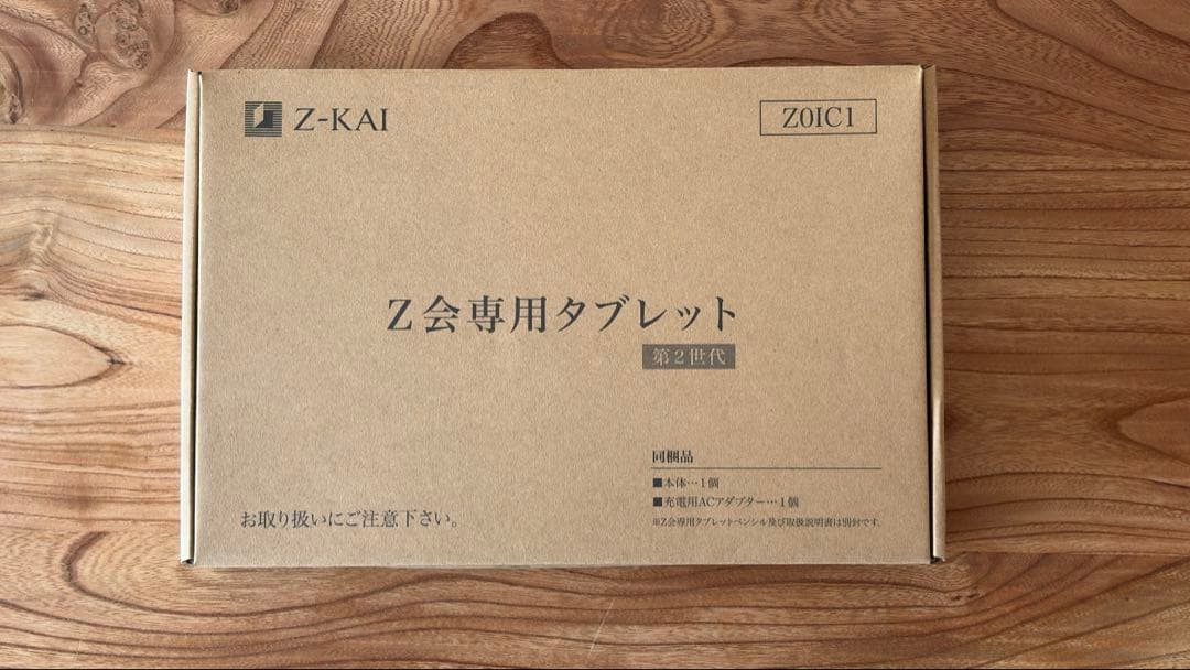 Z会 タブレット 第2世代 充電器 タッチペン付き