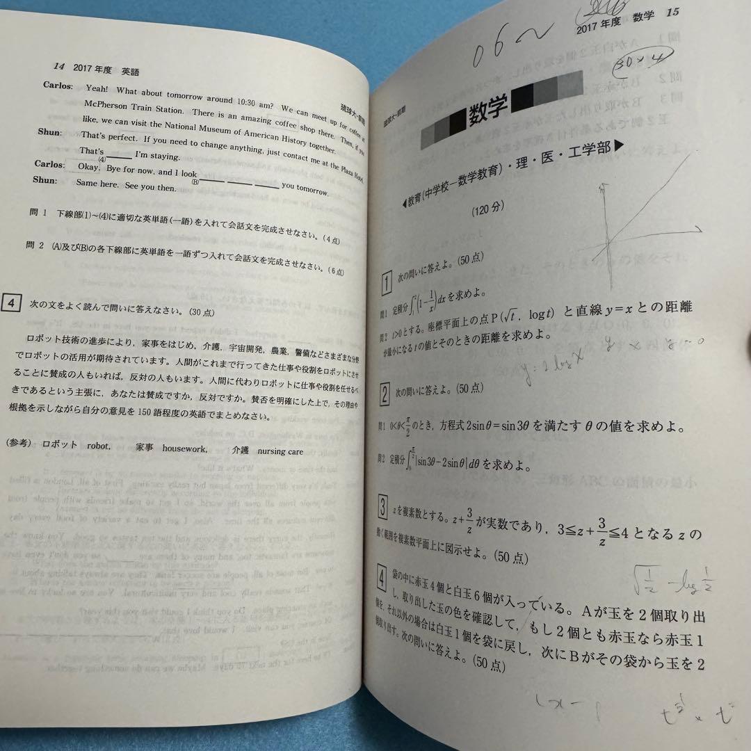 赤本　琉球大学　医学部　2015年～2023年　9年分