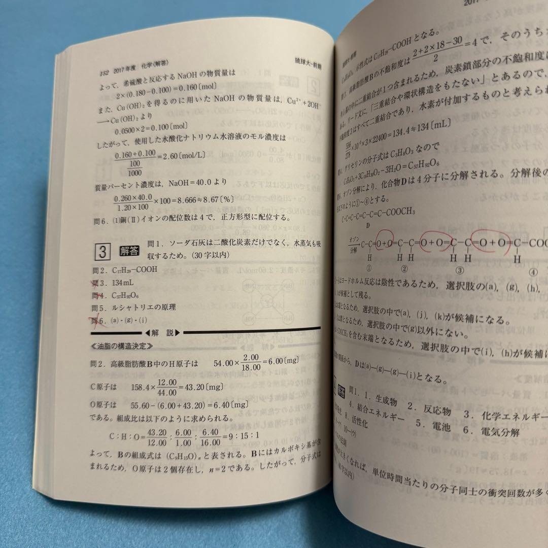 赤本　琉球大学　医学部　2015年～2023年　9年分