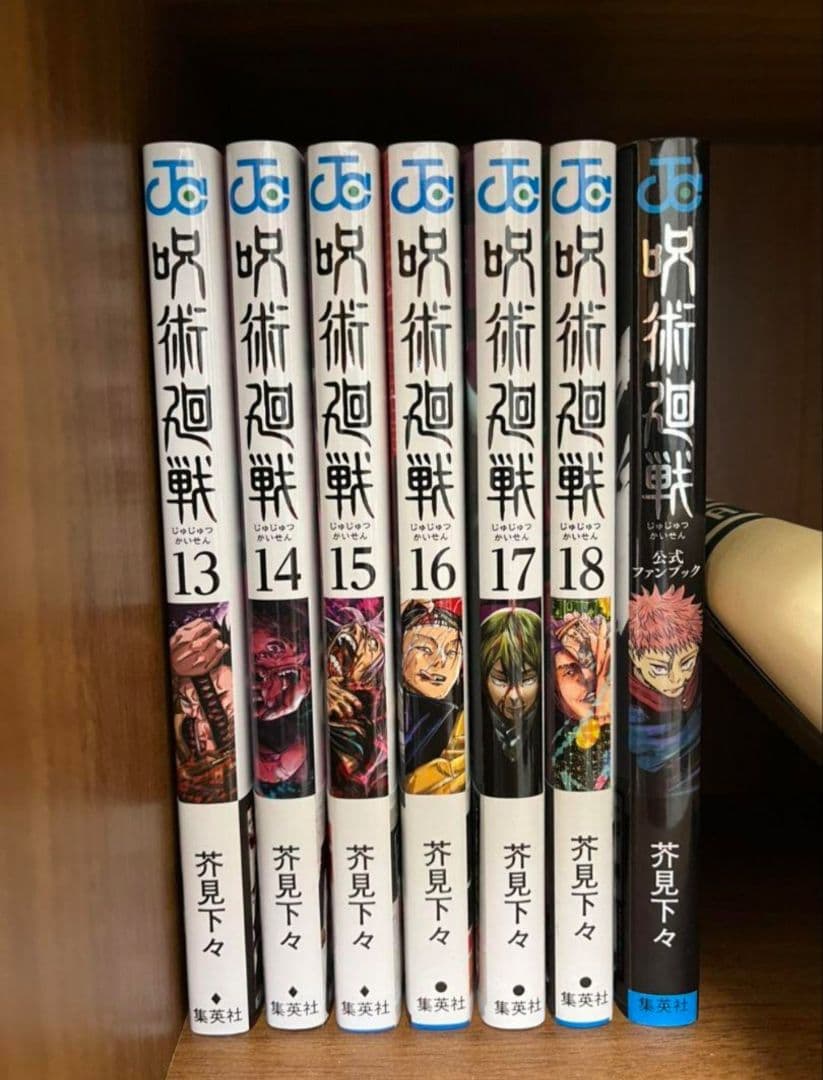 呪術廻戦 0～18巻+公式ファンブックセット