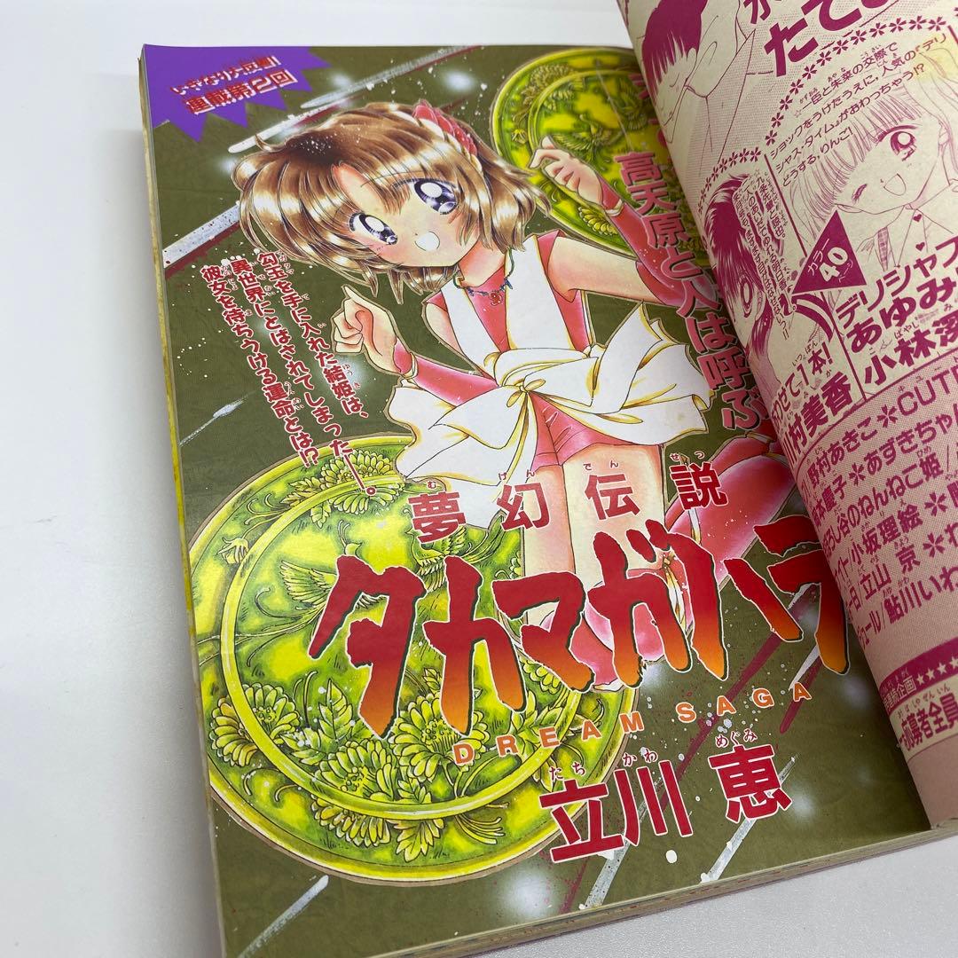 なかよし 本誌 1997年 3月号 表紙 最終回 美少女戦士セーラームーン