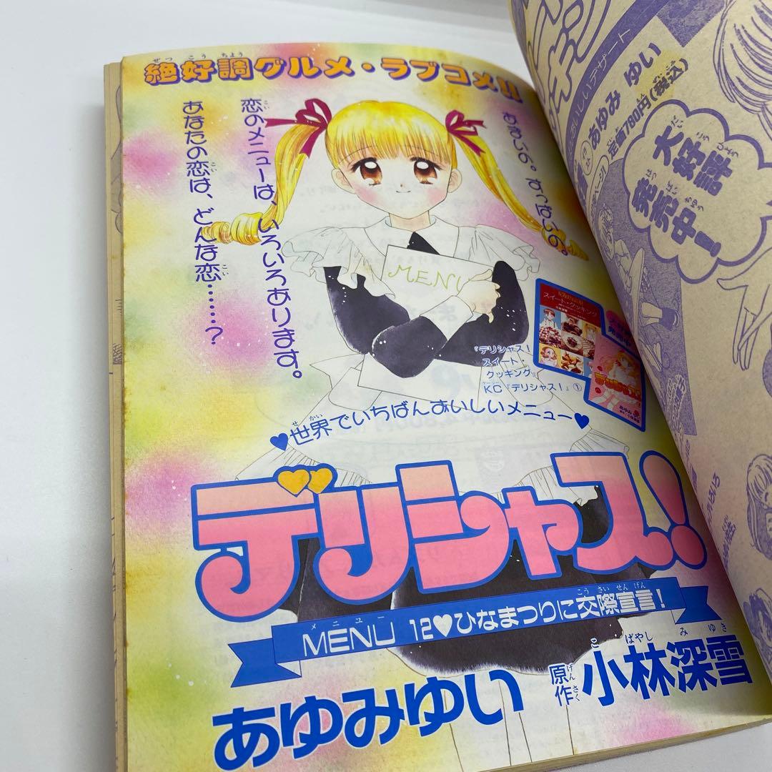 なかよし 本誌 1997年 3月号 表紙 最終回 美少女戦士セーラームーン