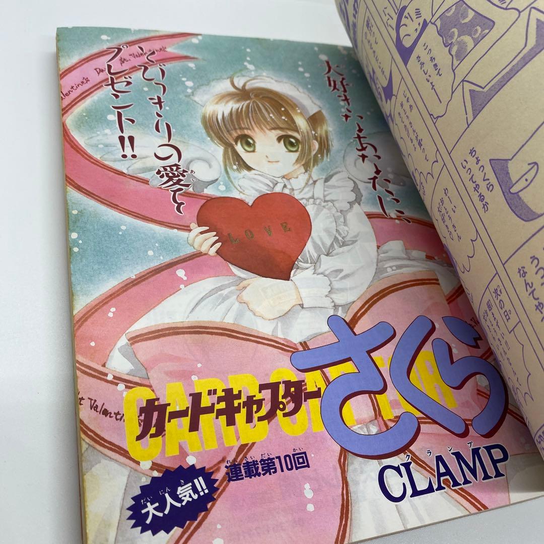 なかよし 本誌 1997年 3月号 表紙 最終回 美少女戦士セーラームーン
