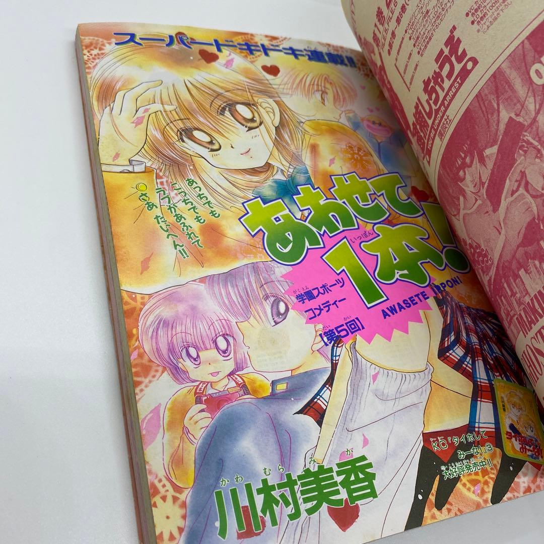 なかよし 本誌 1997年 3月号 表紙 最終回 美少女戦士セーラームーン