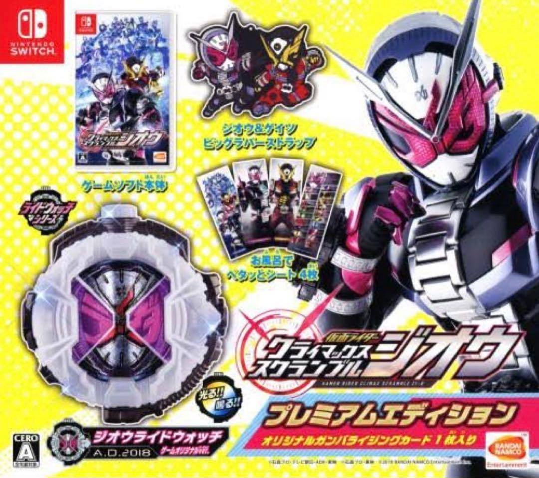 仮面ライダー クライマックススクランブル ジオウ プレミアムエディション