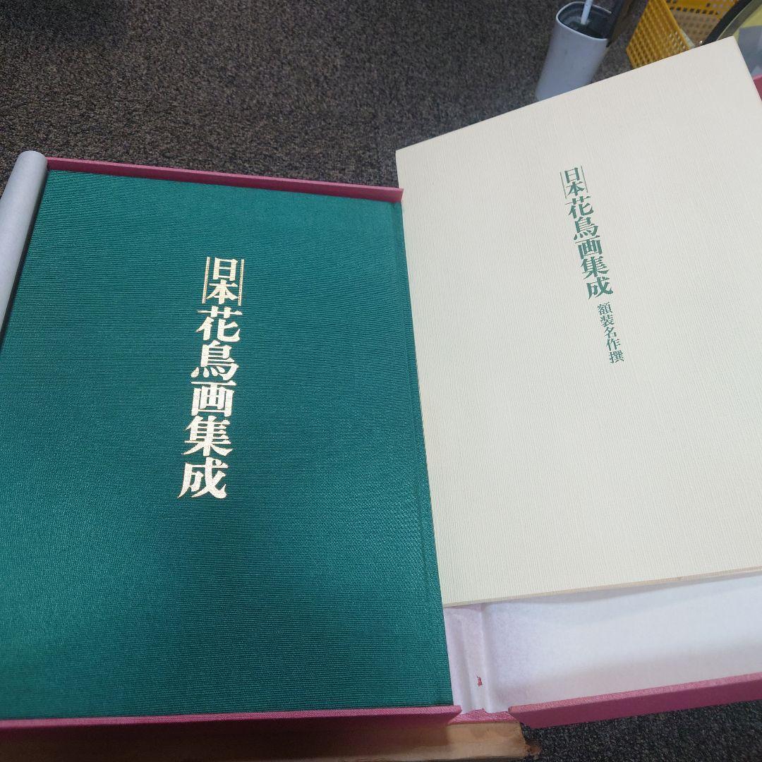 日本花鳥画集成　毎日新聞社