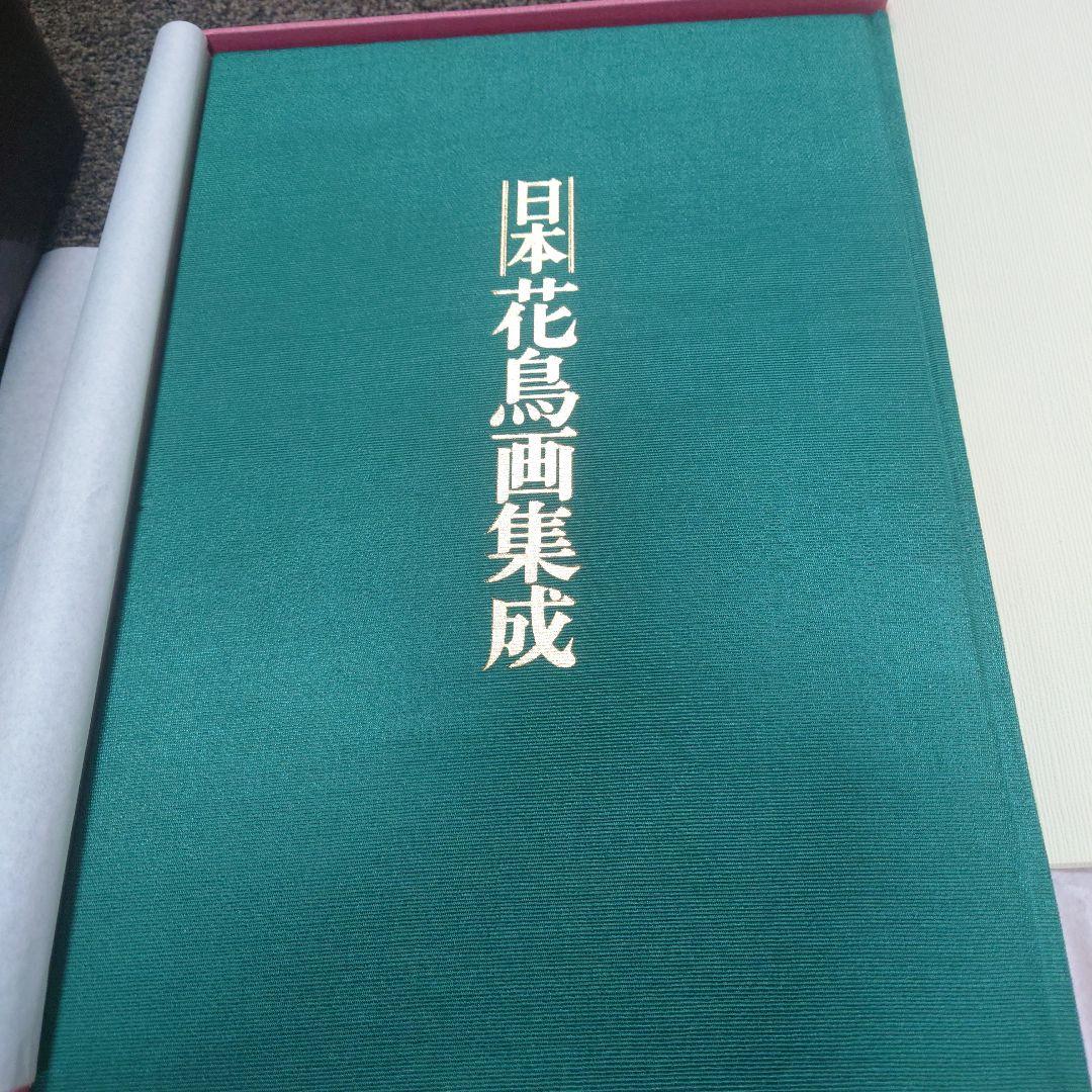 日本花鳥画集成　毎日新聞社