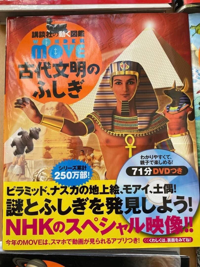 講談社の動く図鑑MOVE DVD付き 11冊セット