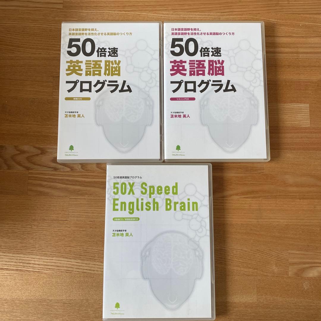 50倍速英語脳プログラム Dr.苫米地英人