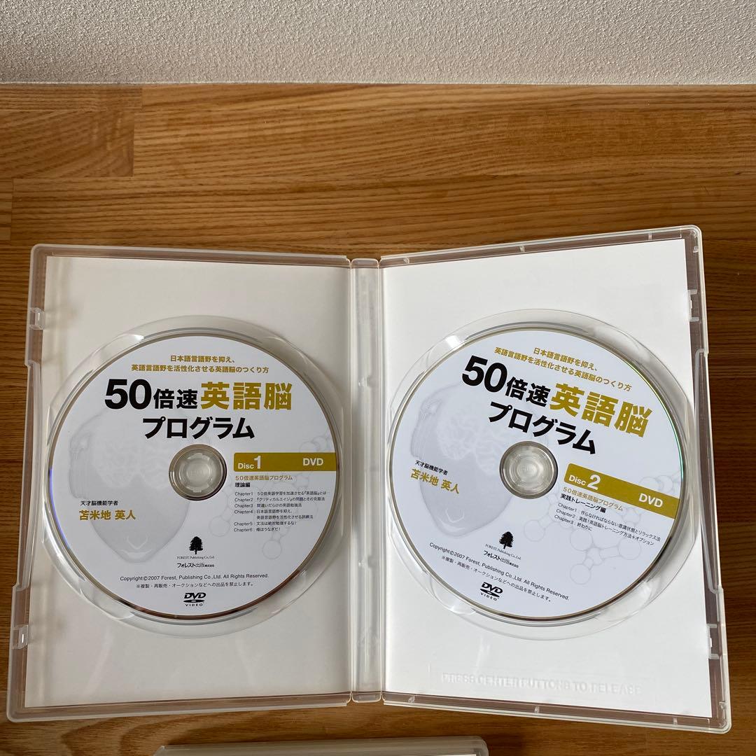 50倍速英語脳プログラム Dr.苫米地英人