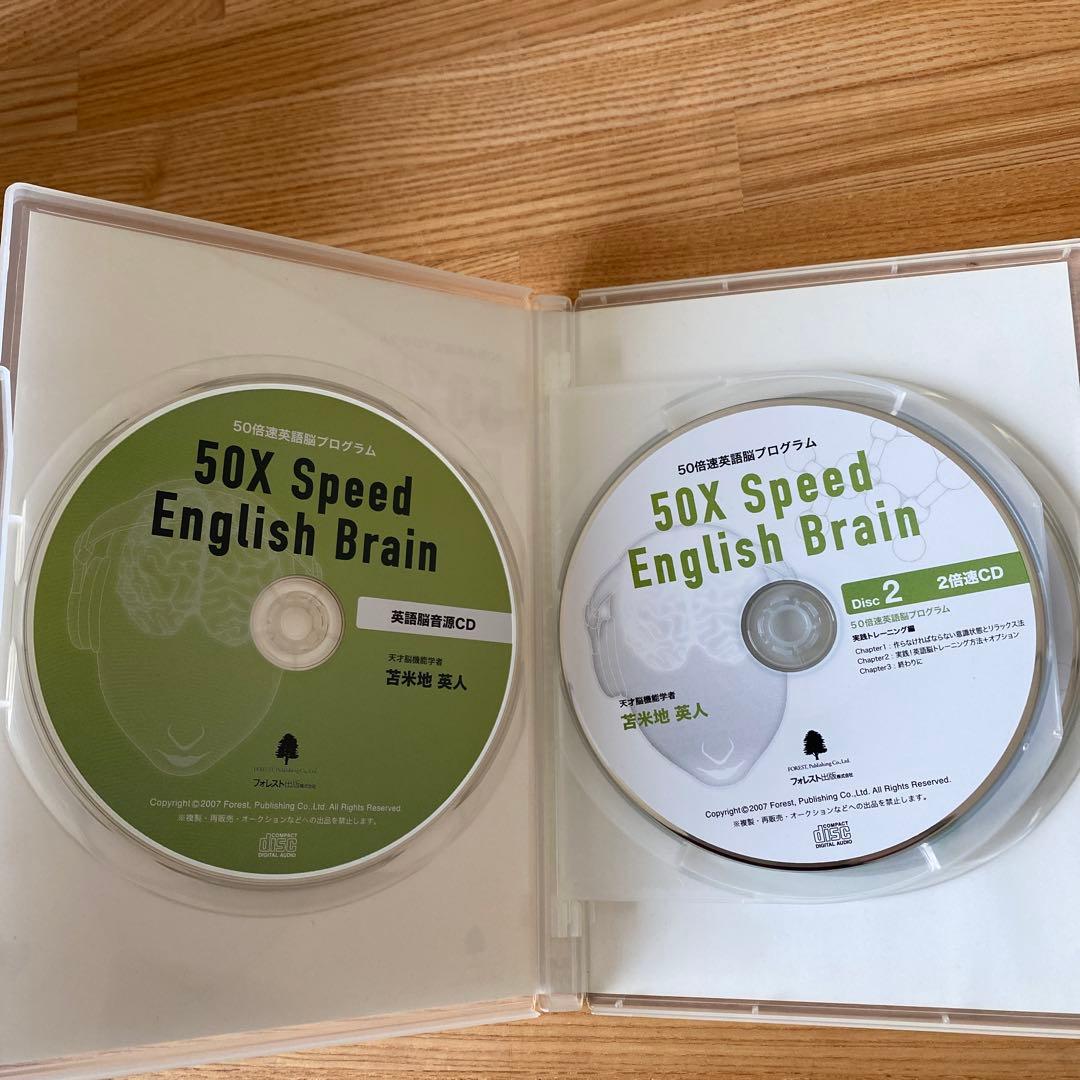 50倍速英語脳プログラム Dr.苫米地英人