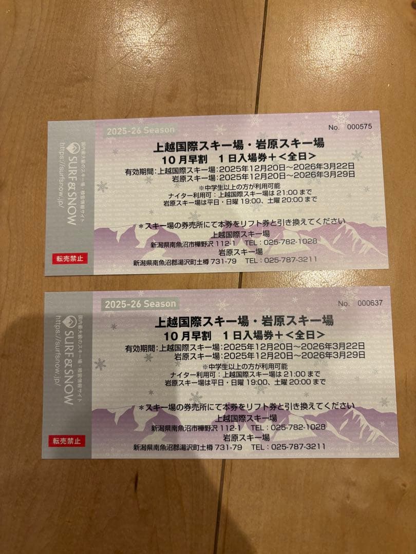 ⭐︎上国⭐︎岩原⭐︎共通1日リフト券